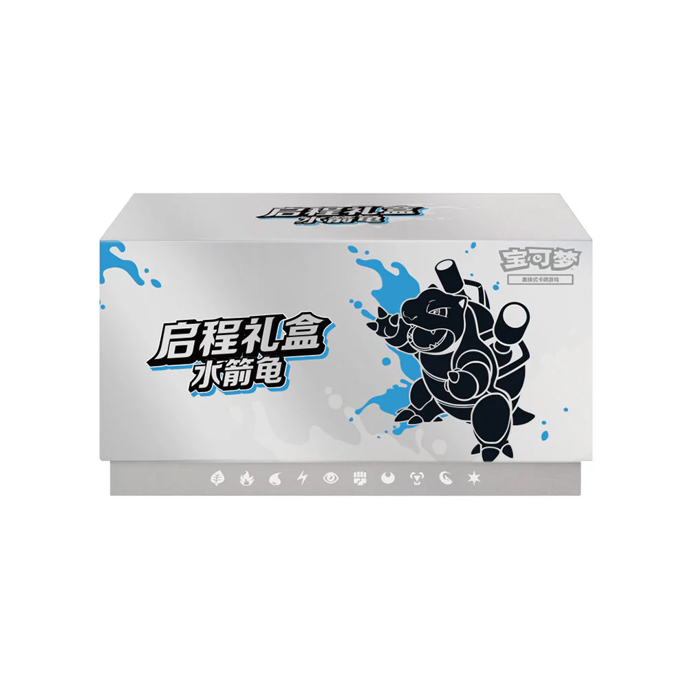 Simplified Chinese Pokemon Blastoise Journey Gift Box [CHINA][PREORDER]
