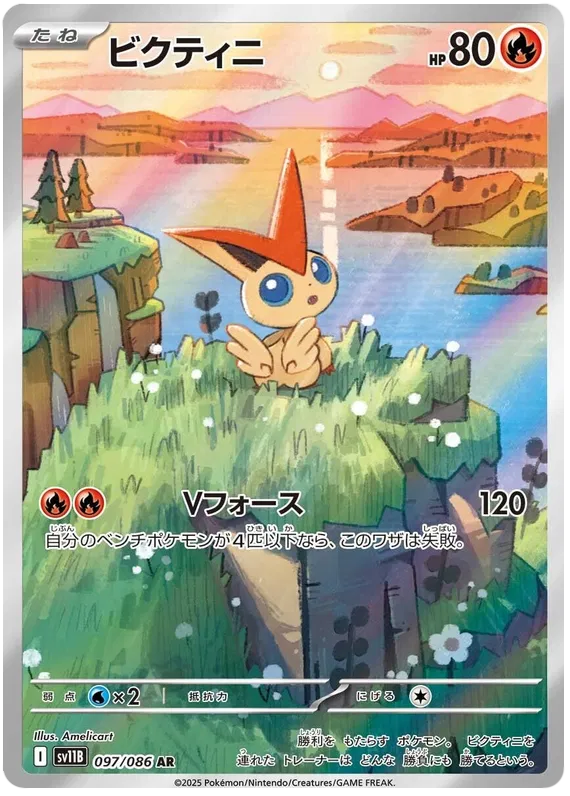 Pokemon TCG Black Bolt & White Flame Booster Pack Set sv11b [JAP][PREORDER]
