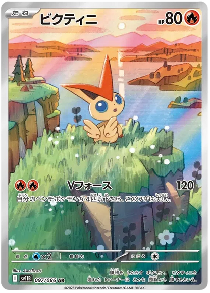 Pokemon TCG Black Bolt & White Flame Booster Pack Set sv11b [JAP][PREORDER]