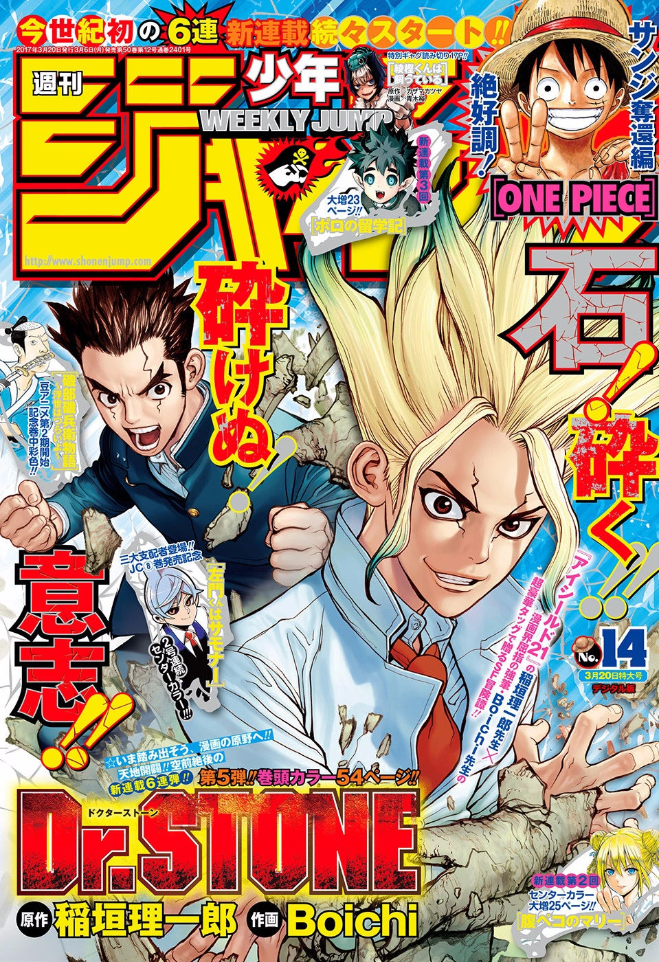 Weekly Shonen Jump 2017 N. 14 Primo capitolo Dr. Stone (JAP)