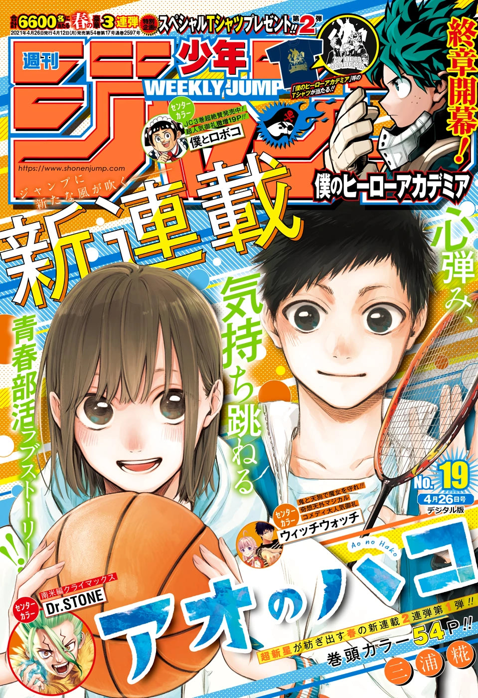 Weekly Shonen Jump 2021 N. 19 Primo Capitolo Blue Box (JAP)[PREORDER]