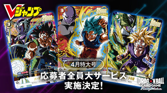 Promo Pack Dragon Ball Super (V Jump 2025 N. 4 Set da 3) [JAP]