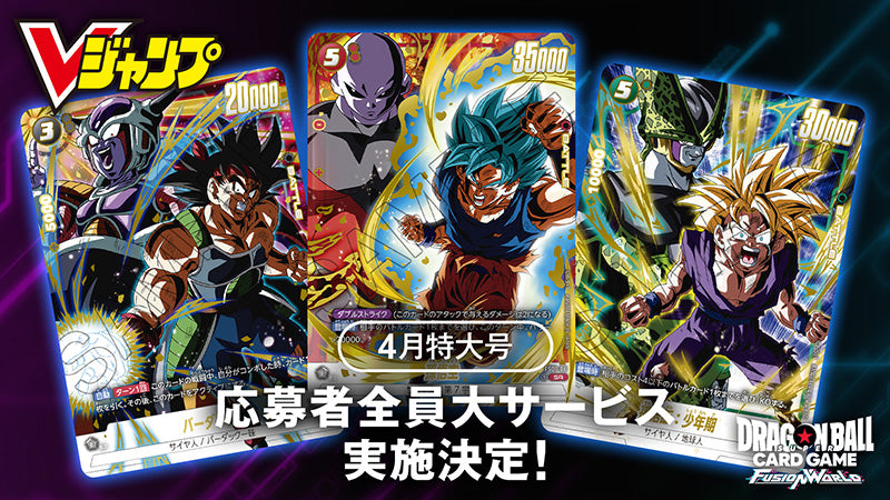 Promo Pack Dragon Ball Super (V Jump 2025 N. 4 Set da 3) [JAP][PREORDER]