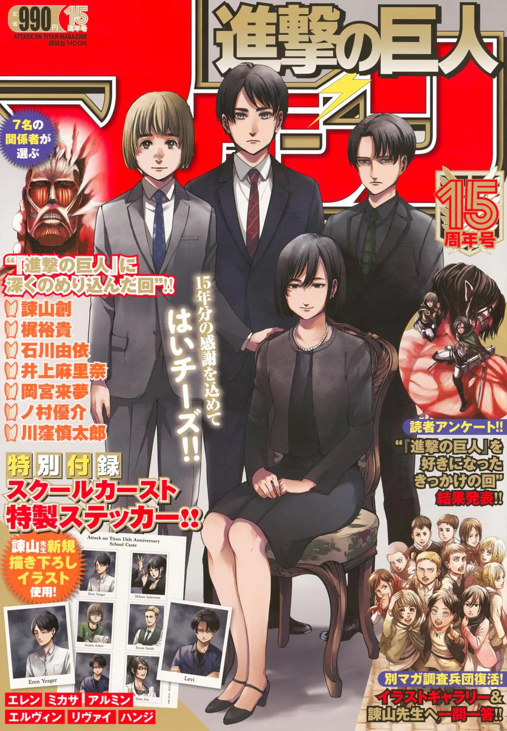 Bessatsu Shonen Magazine 15th Anniversary Magazine - Attack on Titan [JAP]