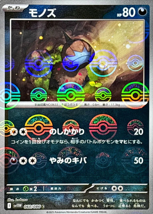 Pokemon Card Game White Flare Deino Poké Ball Reverse Holo 060/086 [JAP]