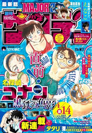 Weekly Shonen Sunday 20+21 2023