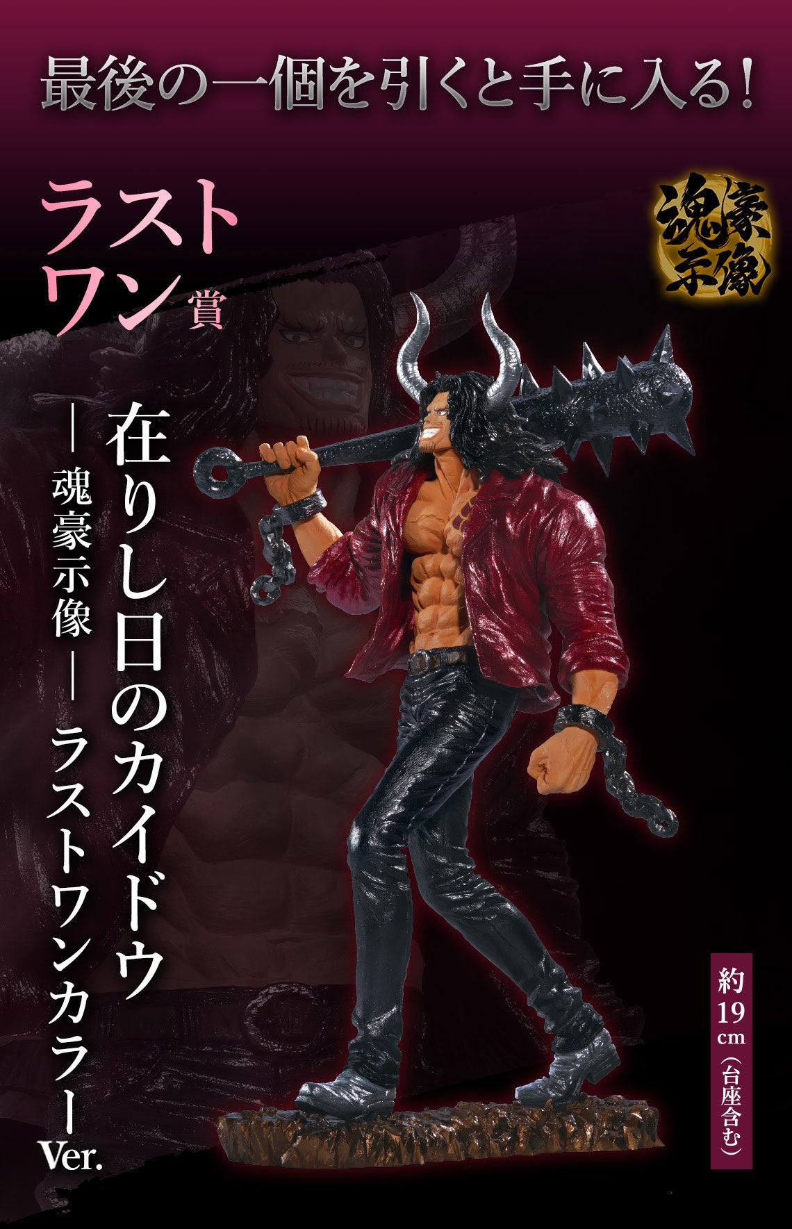 Ichiban One Piece Premio A Kaido [JAP] [PREORDER]