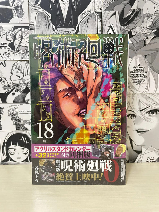 Jujutsu Kaisen Limited Edition N. 18 [JAP]