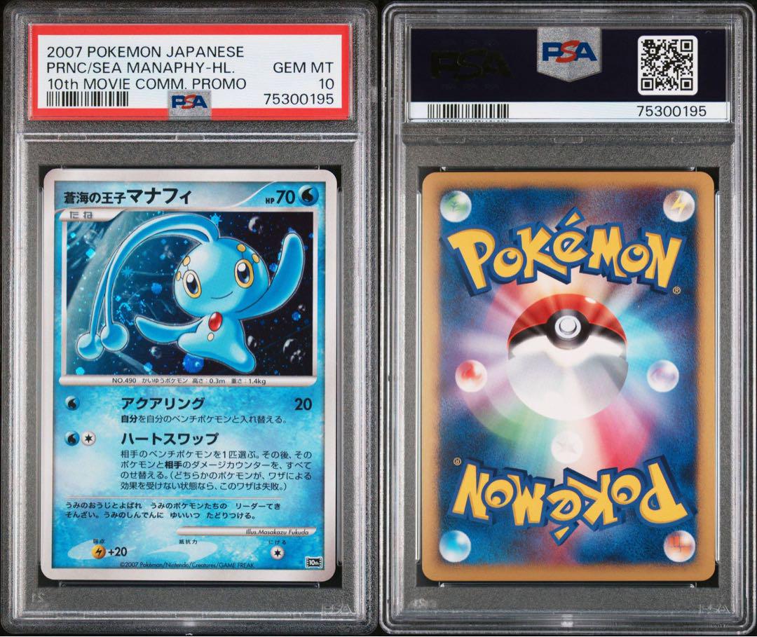 Manaphy Holo 2007 PSA 10 Pokemon [JAP][PREORDER]