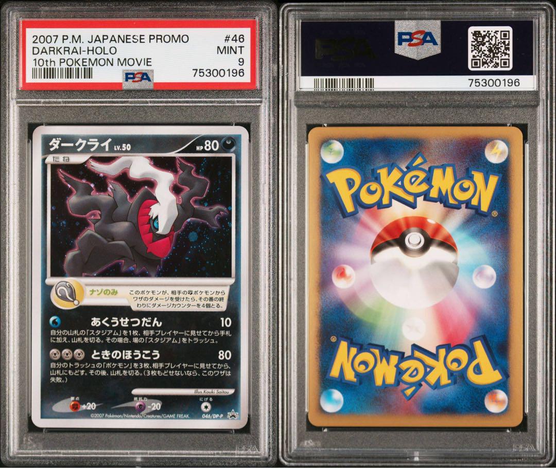 Darkrai Holo 2007 PSA 10 Pokemon [JAP][PREORDER]