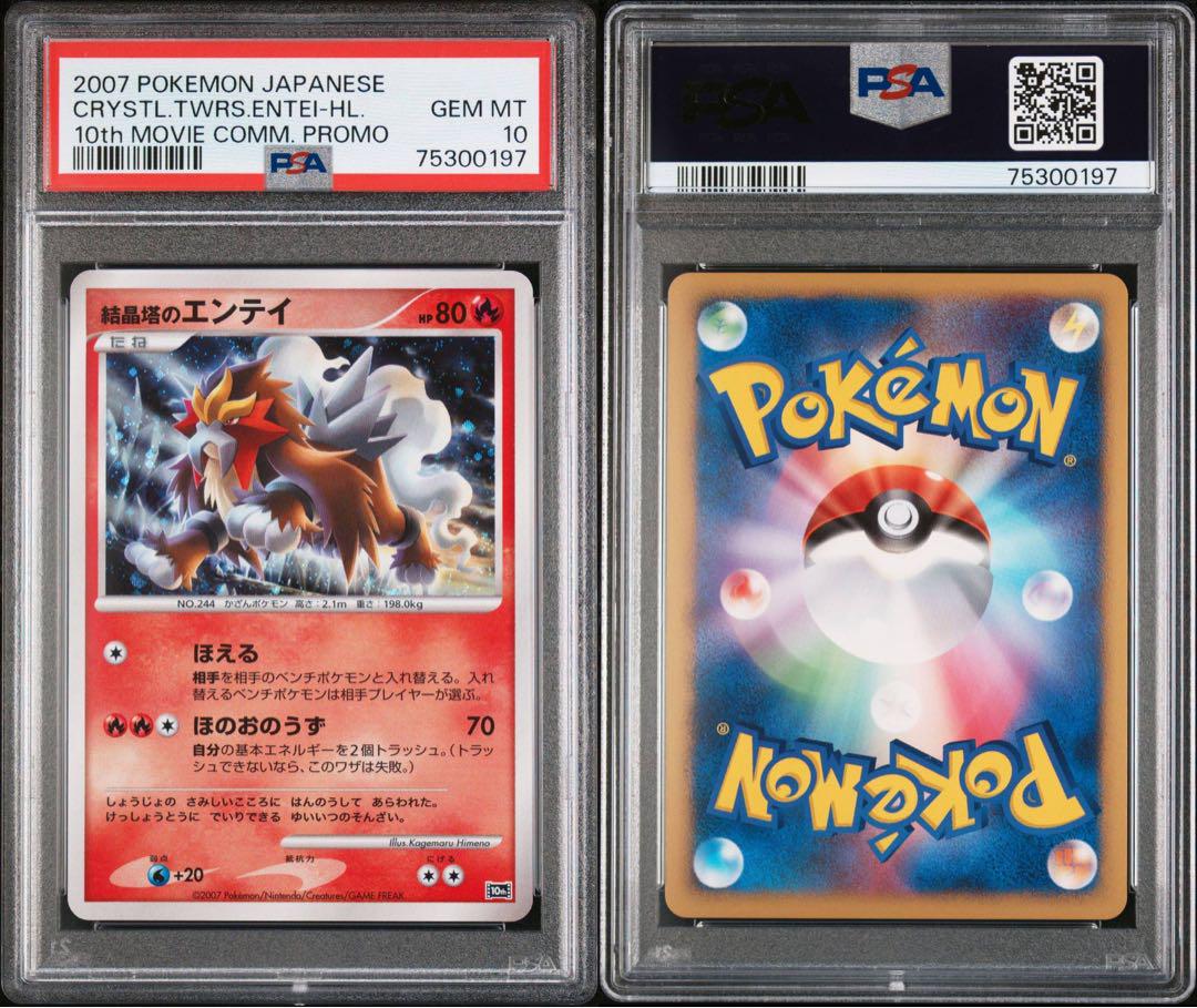 Crystal Towers Entei Holo 2007 PSA 10 Pokemon [JAP][PREORDER]