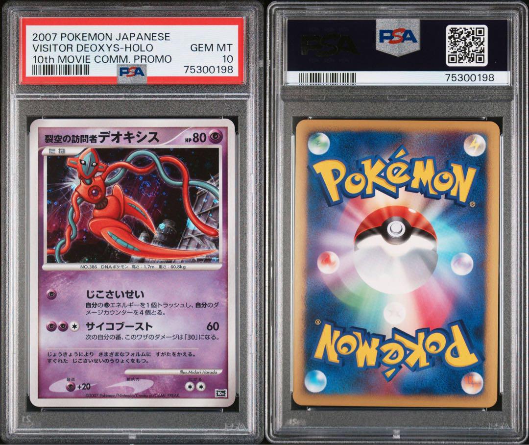 Visitor Deoxys Holo 2007 PSA 10 Pokemon [JAP][PREORDER]