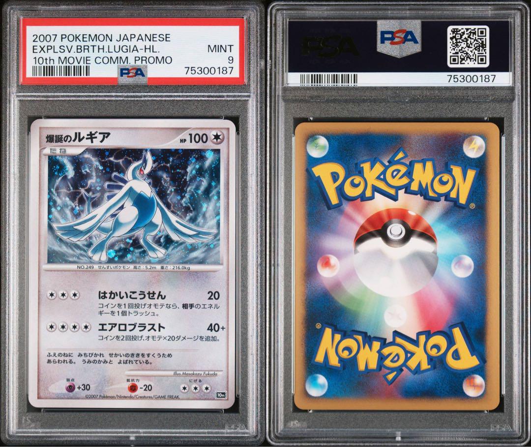 Lugia Holo 2007 PSA 10 Pokemon [JAP][PREORDER]