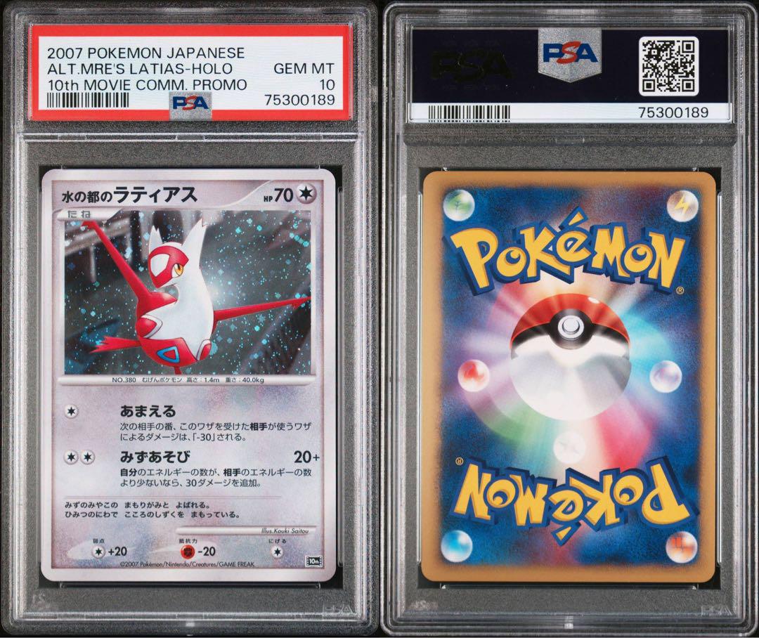 Latias Holo 2007 PSA 10 Pokemon [JAP][PREORDER]