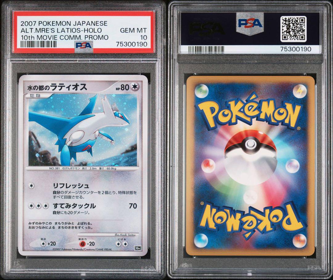 Latios Holo 2007 PSA 10 Pokemon [JAP][PREORDER]