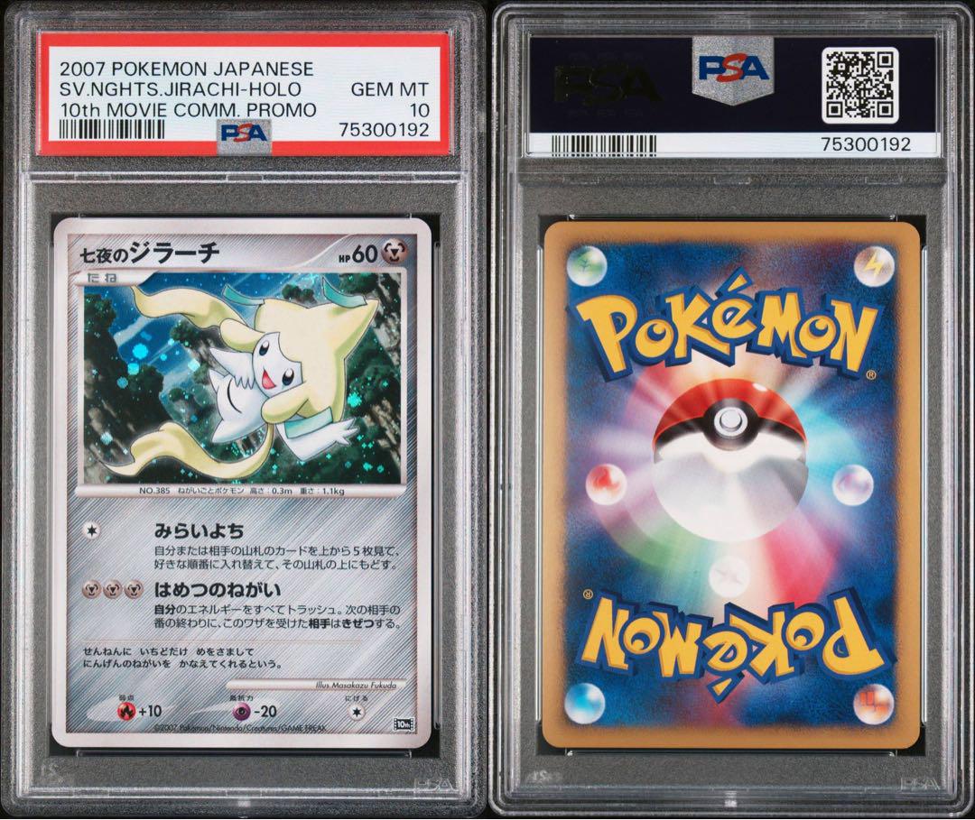 Jirachi Holo 2007 PSA 10 Pokemon [JAP][PREORDER]