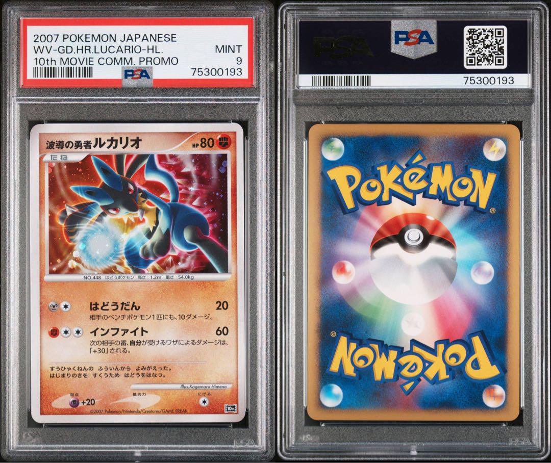 Lucario Holo 2007 PSA 10 Pokemon [JAP][PREORDER]