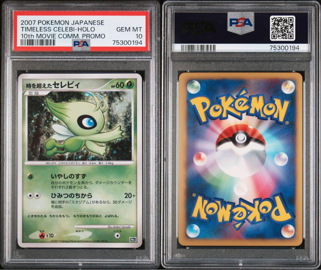 Timeless Celebi Holo 2007 PSA 10 Pokemon [JAP][PREORDER]