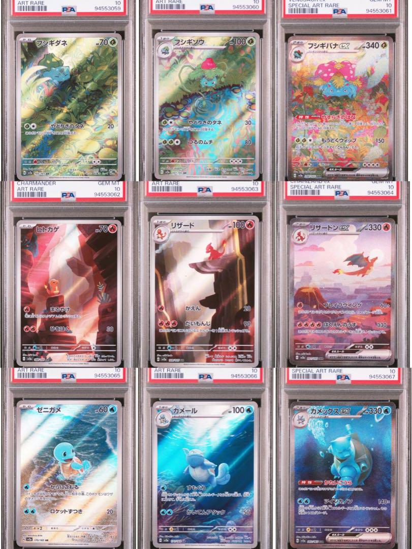 Pokemon 151 set da 9 carte PSA10  [JAP][PREORDER]