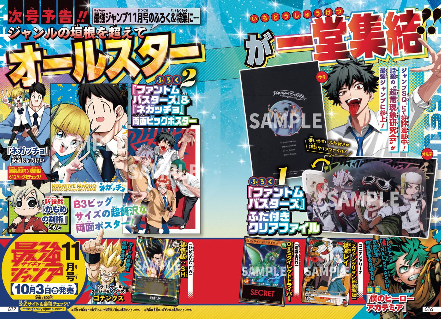 Saikyo Jump N. 11 2025 [JAP]