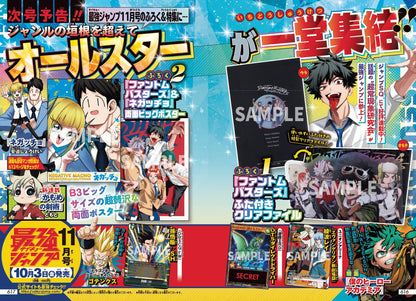 Saikyo Jump N. 11 2025 [JAP]