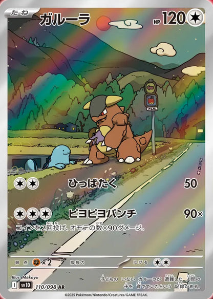 Pokemon TCG The Glory of Team Rocket Sv10 Full Set AR [JAP]