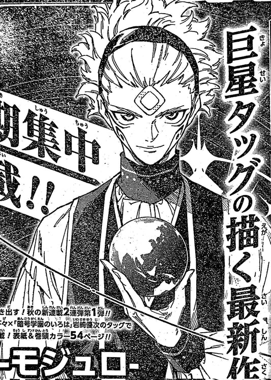 Weekly Shonen Jump 2025 N. 41 Gege Akutami 'Mimojuro' Primo Capitolo [JAP] [PREORDER]