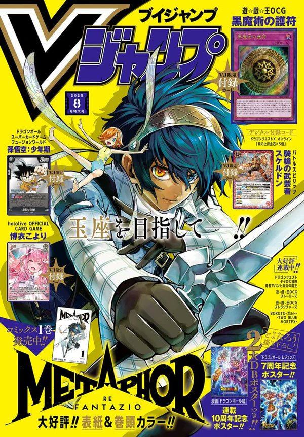 V Jump 2025 N. 8 [JAP]