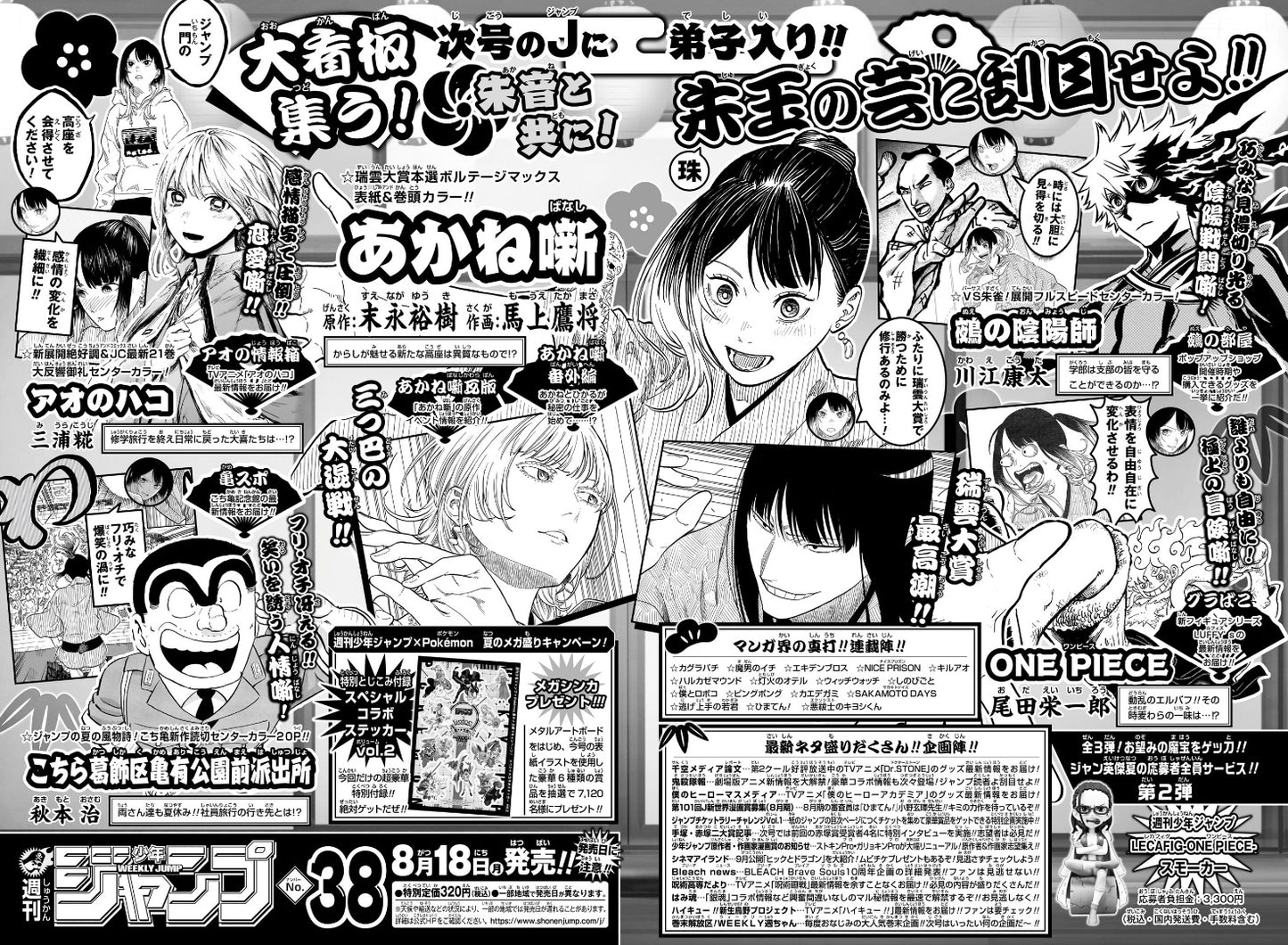 Weekly Shonen Jump 2025 Pokèmon x Shonen Jump  [JAP]
