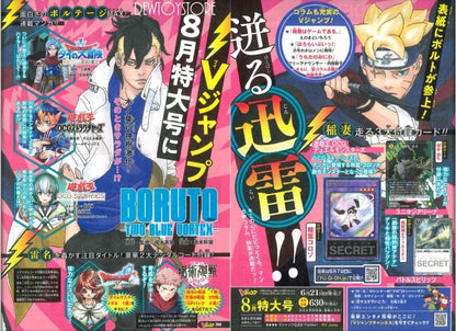 V Jump 2024 N. 8