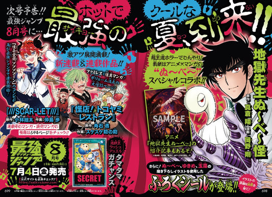 Saikyo Jump N. 8 2025 [JAP] [PREORDER]