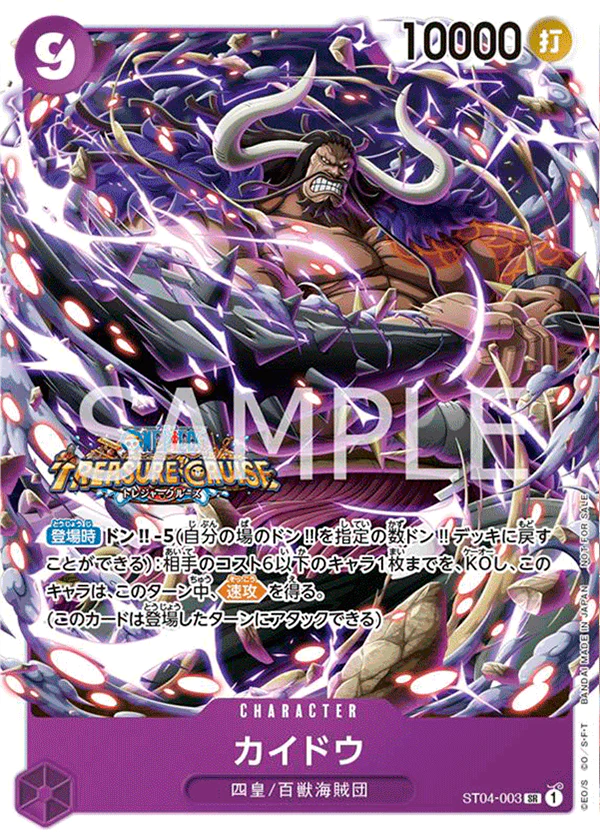 One Piece Card Game Treasure Cruise Kaido ST04-003 (JAP)[PREORDER]