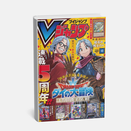 V Jump 2025 N. 12 [JAP]