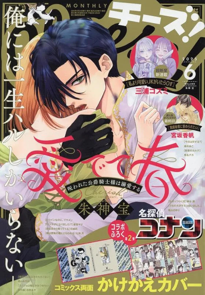 Cheese! Magazine N. 6 2025 [JAP]