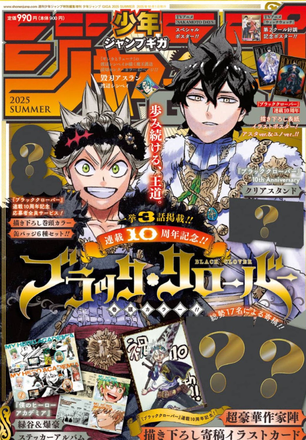 Jump GIGA Summer 2025 [JAP][PREORDER]