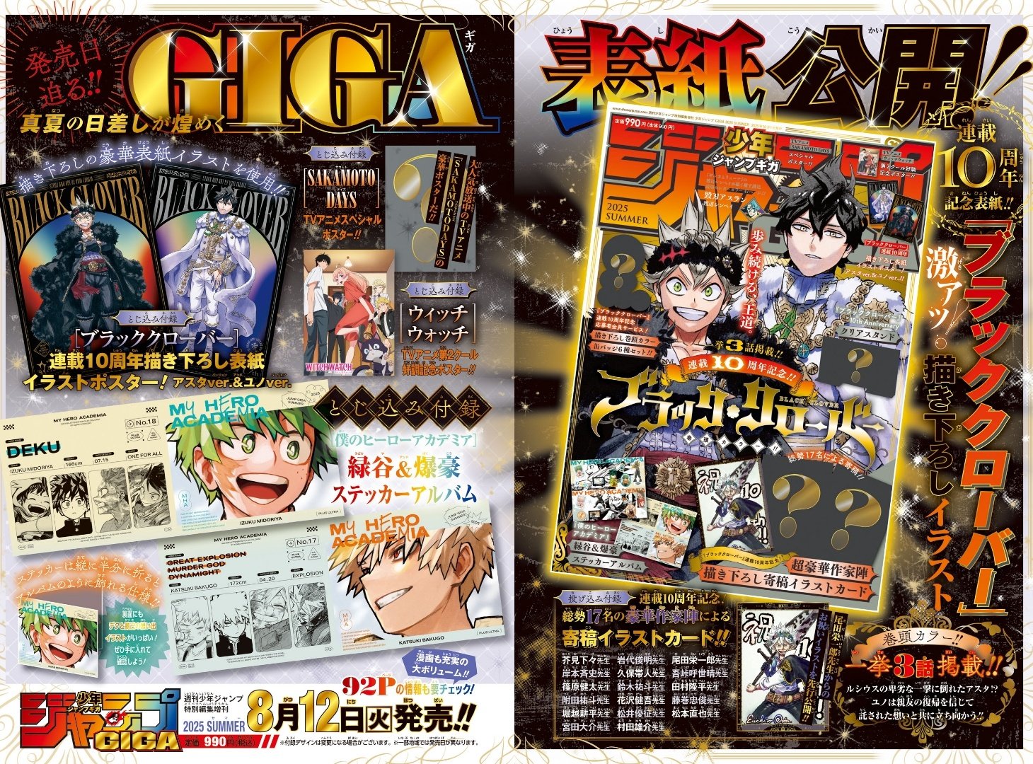 Jump GIGA Summer 2025 [JAP][PREORDER]