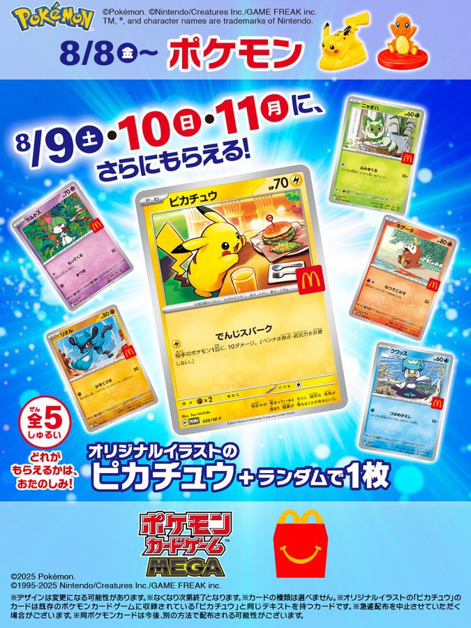 Pokemon McDonald Happy Meal MEGA Promotion Pack [JAP]