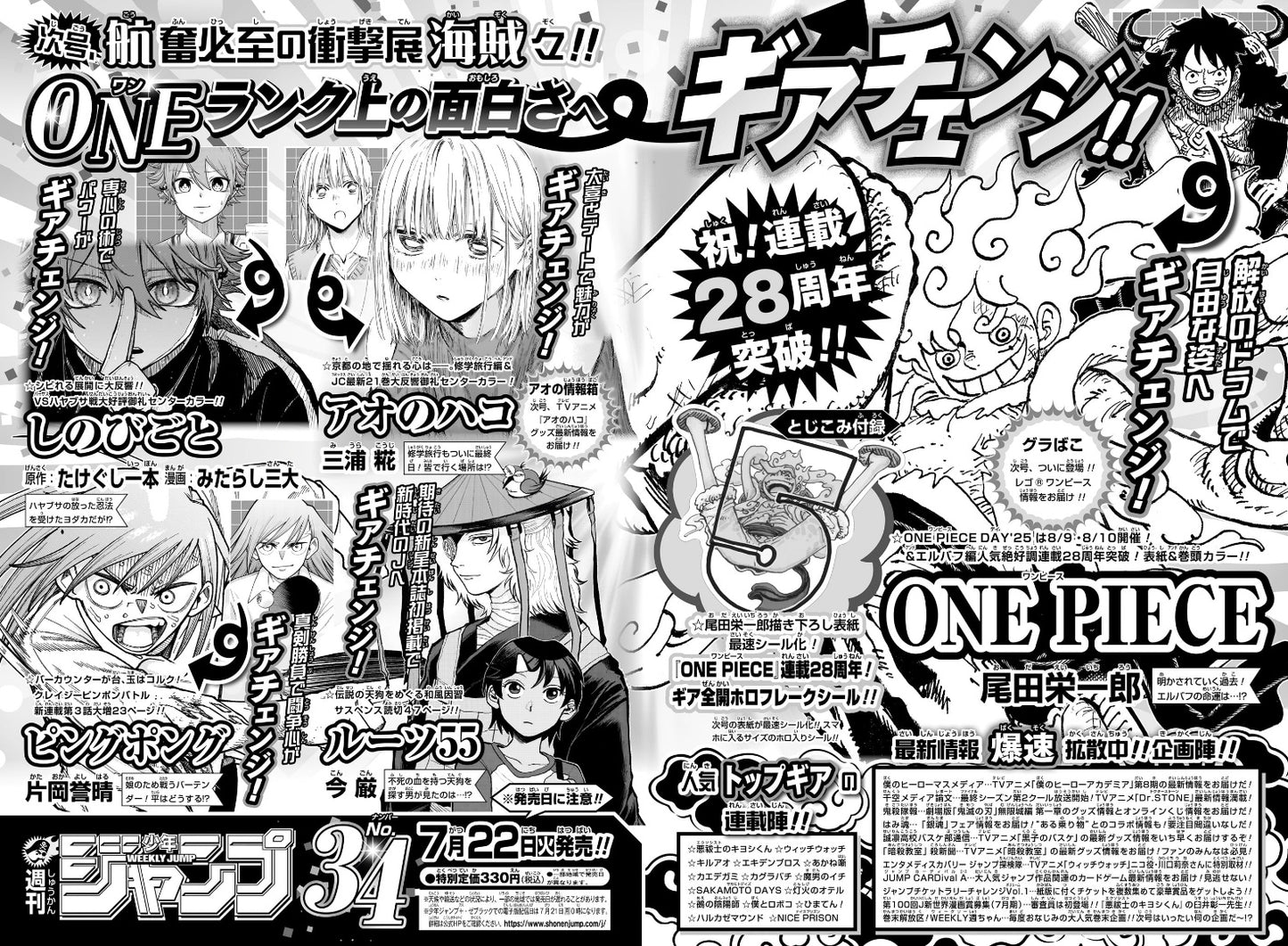 Weekly Shonen Jump 2025 N. 34 [JAP]