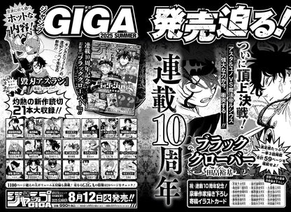 Jump GIGA Summer 2025 [JAP]