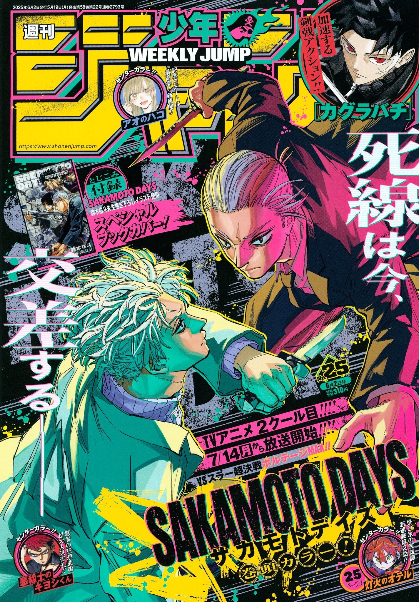 Weekly Shonen Jump 2025 N. 25 + Variant Cover Sakamoto Days [JAP