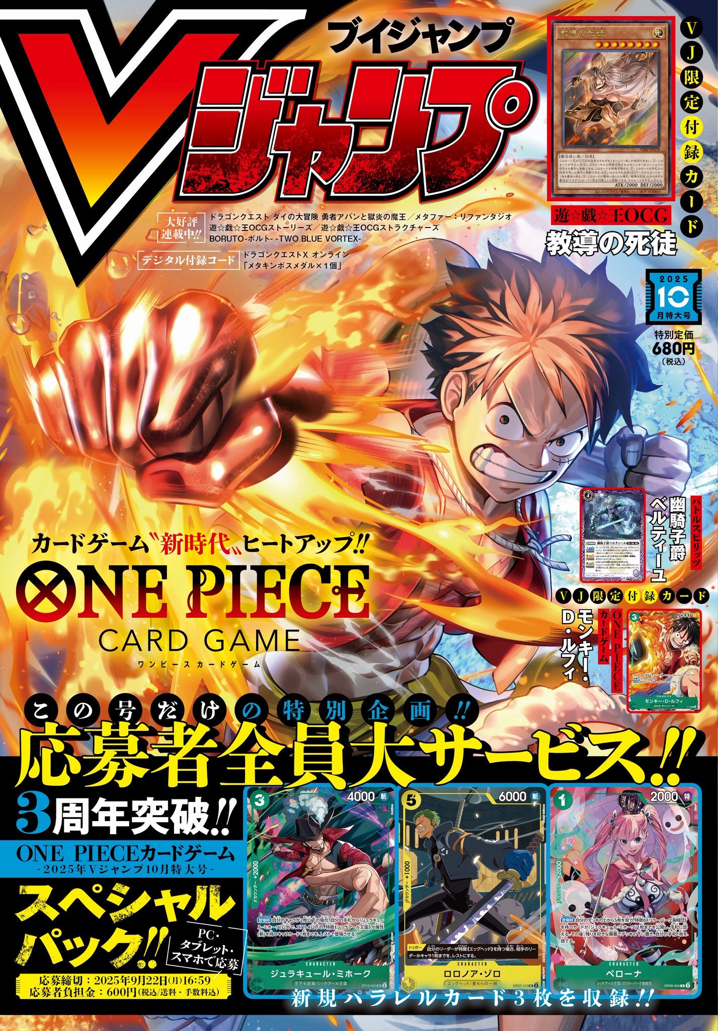 V Jump 2025 N. 10 + Promo card Monkey D. Luffy P-108 [JAP