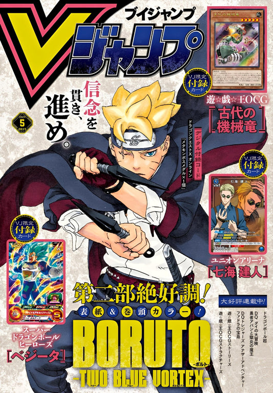 V Jump 2024 N. 5