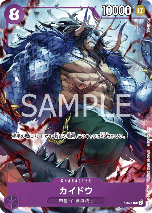 One Piece Card Game Kaido P-040 (JAP)