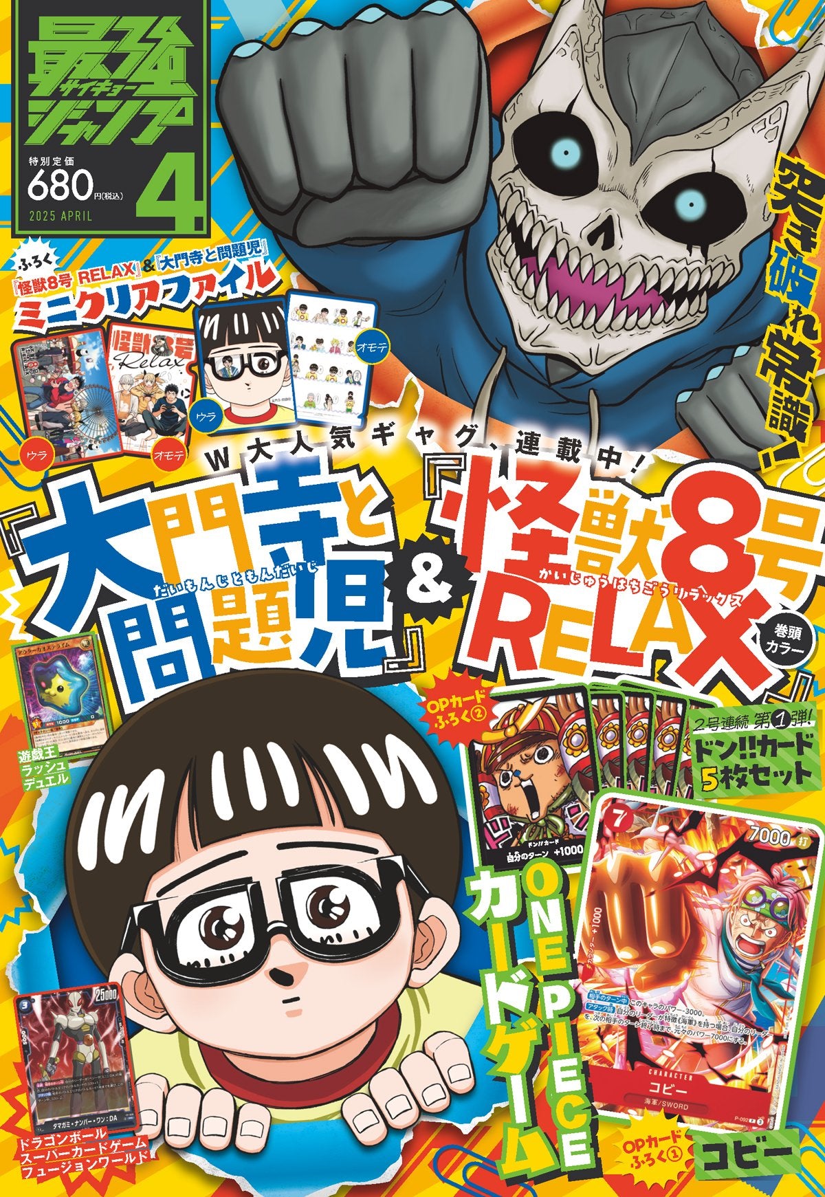 Saikyo Jump N. 4 2025 [JAP] + Promo card One Piece Card Game ''Koby''