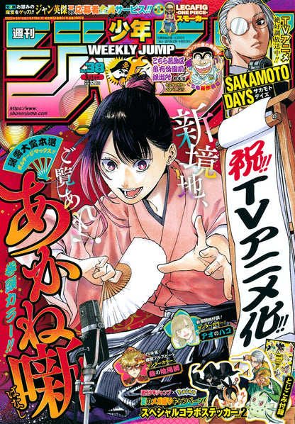 Weekly Shonen Jump 2025 Pokèmon x Shonen Jump  [JAP]