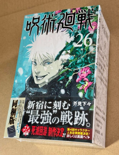 Jujutsu Kaisen Limited Edition N. 26 [JAP] [PREORDER]