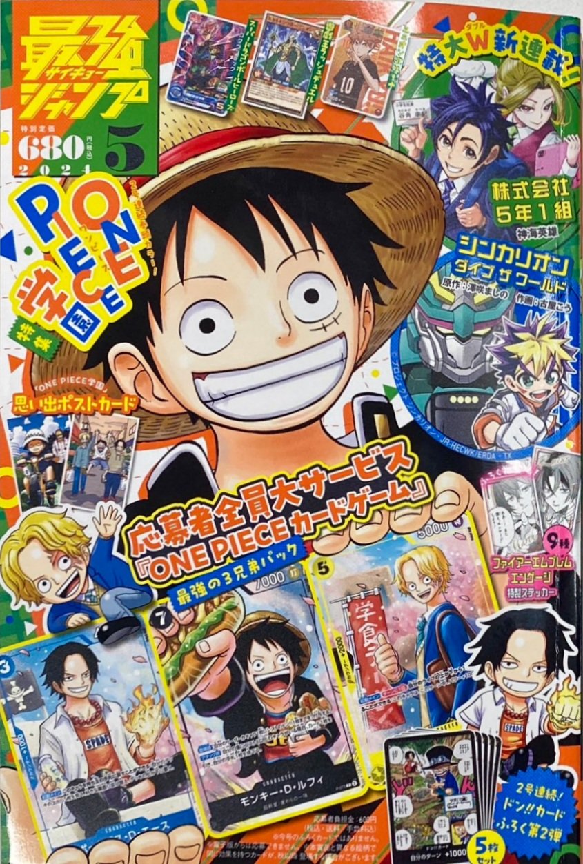 Saikyo Jump N. 5 2024