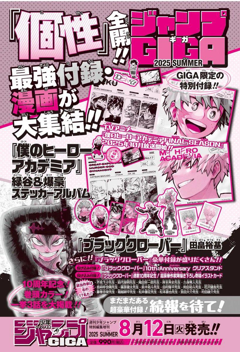 Jump GIGA Summer 2025 [JAP]