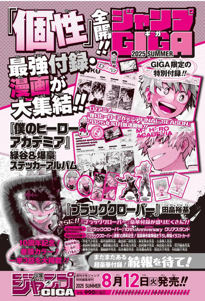 Jump GIGA Summer 2025 [JAP]