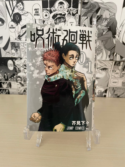 Variant Cover Jujutsu Kaisen Film 0.5 [JAP]